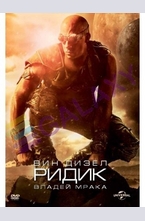 Ридик DVD