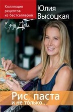 Рис, паста и не только…