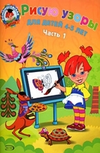 Рисую узоры