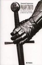 Рицарството