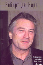 Робърт де Ниро: неофициална биография