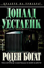 Роден богат