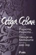 Родосто, Родосто. Някъде на Балканите. Дер Зор