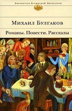 Романы. Повести. Рассказы
