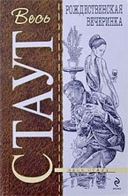 Рождественская вечеринка