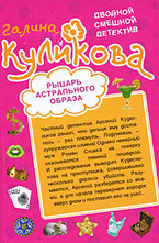 Рыцарь астрального образа. Рога в изобилии