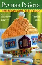 Ручная работа