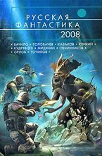 Русская фантастика