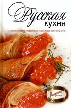 Русская кухня