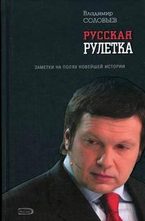 Русская рулетка