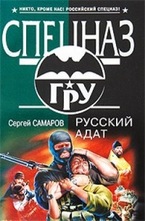 Русский адат