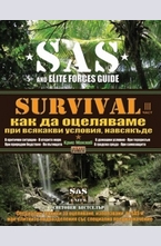 SAS. SURVIVAL 3