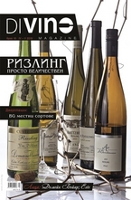 СПИСАНИЕ DIVINO бр. 10