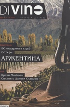 СПИСАНИЕ DIVINO бр. 9