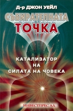 Събирателна точка