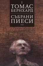 Събрани пиеси