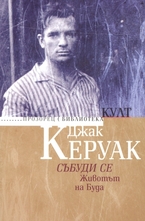 Събуди се. Животът на Буда