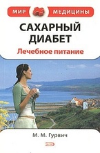 Сахарный диабет