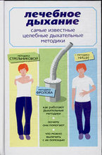Самые известные целебные дыхательные методики