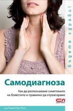 Самодиагноза