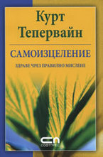 Самоизцеление