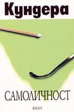 Самоличност