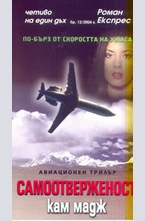 Самоотверженост