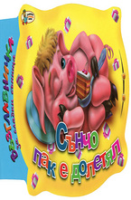 Сънчо пак е долетял