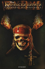 Сандъкът на мъртвеца