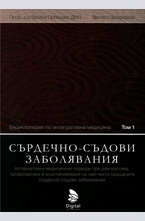 Сърдечно-съдови заболявания