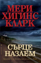 Сърце назаем