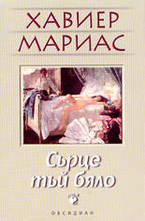 Сърце тъй бяло