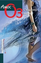 Същото море