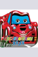 Състезателни коли