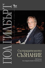 Състрадателното съзнание