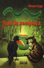 Сатанархеолъжалкохолистичният пунш на желанията
