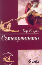 Сътворението