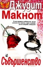 Съвършенство