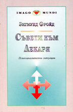 Съвети към лекаря