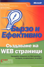 Създаване на Web страници