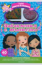 Създай бижута от мъниста: Забавления с мъниста