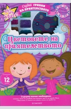 Създай гривни на приятелството: Цветовете на приятелството