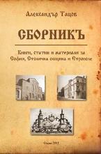 Сборникъ - книги, статии и материали за София, Столична община и Етрополе
