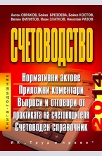 Счетоводство 2014