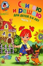 Считаю и решаю