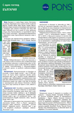 С един поглед: България
