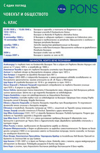 С един поглед: Човекът и обществото - 4. клас
