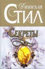 Секреты
