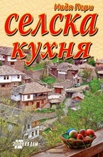 Селска кухня