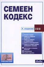 Семеен кодекс